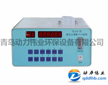 CLJ-E型激光尘埃粒子计数器/打印型(图1) 20191220161156_663.jpg